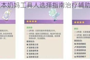 原神11版本奶妈工具人选择指南治疗辅助角色推荐与解析