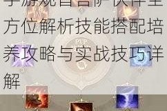 手游观音菩萨伙伴全方位解析技能搭配培养攻略与实战技巧详解