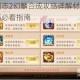 少年三国志2幻麟合成攻略详解材料收集与进阶技巧必看指南