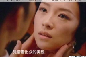 为什么找不到三年片大全在线观看张子怡的资源？