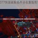 赛博朋克2077快速破解插件全收集指南与高效获取技巧详解