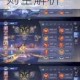 斗罗大陆乱世争锋通关秘籍：策略布局与魂技搭配制胜法则全解析