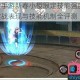 火影忍者手游新春小樱限定技能强度解析 新春限定实战表现与技能机制全评测