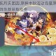 韶光抚月庆团圆 原神中秋活动海量原石珍稀道具免费获取指南