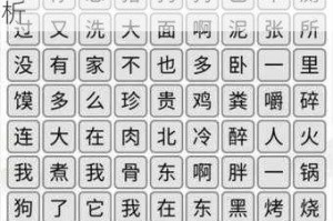 汉字找茬王记忆中的味道全关卡通关技巧与高分攻略详细解析