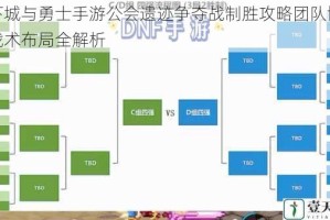 地下城与勇士手游公会遗迹争夺战制胜攻略团队协作与战术布局全解析
