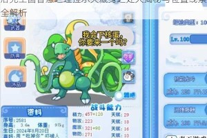 洛克王国智慧之理拉尔夫藏身之处大揭秘与位置线索全解析