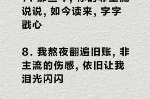 泪水与晚安交织的情感谜题 深夜旅程中隐藏的温情与泪光故事