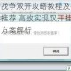 动物战争双开攻略教程及挂机软件推荐 高效实现双开挂机实用方案解析