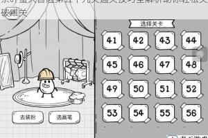 茶叶蛋大冒险第五十九关通关技巧全解析助你轻松突破难关