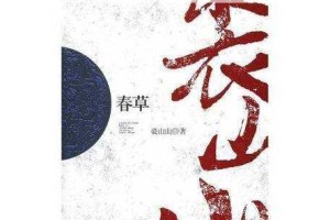 春草免费观看完整版？我没找到相关资源