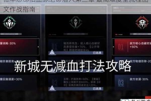 德军总部旧血脉绝命潜入第三章 最高难度全流程图文作战指南