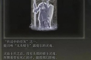 艾尔登法环亚人剑士约西骨灰获取位置与全流程详细攻略