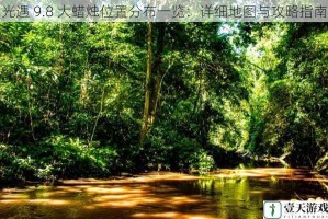 光遇 9.8 大蜡烛位置分布一览：详细地图与攻略指南