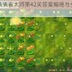 微信成语猜猜看太师第42关答案揭晓与全关卡通关攻略合集