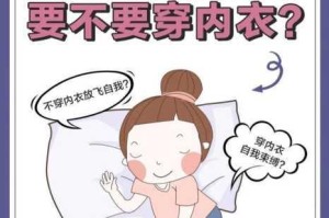 没穿罩子被 c 了一天，为什么会这样？如何避免这种情况？