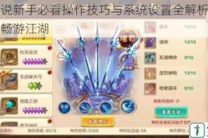 热血传说新手必看操作技巧与系统设置全解析助你快速上手畅游江湖