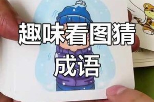 微信看图知成语童生第六关答案解析及通关攻略图文详解大全