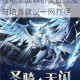 奥奇传说手游圣骑天闪技能全面解析实战强度与培养建议一网打尽