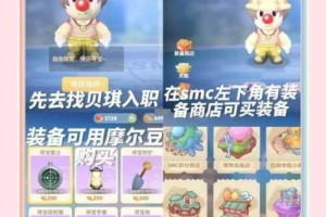 摩尔庄园手游宝宝装获取全攻略 详细途径及技巧指南