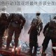使命召唤黑色行动3莲花塔最终首领全面解析与实战制胜技巧指南
