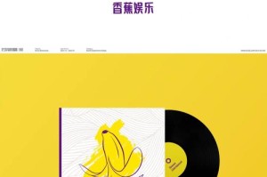 香蕉娱乐文化传媒有限公司具体位置在哪？如何才能找到这家公司？