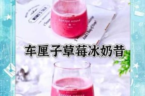 樱桃草莓水蜜桃视频为什么如此受欢迎？如何制作美味的樱桃草莓水蜜桃饮品？