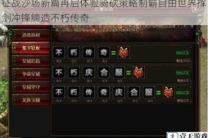 征战沙场新篇再启体验骑砍策略制霸自由世界挥剑冲锋缔造不朽传奇