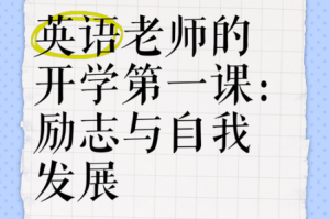 捅了英语老师一节课，这是为何？