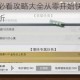 我的侠客新手必看攻略大全从零开始快速入门到精通全方位指南解析