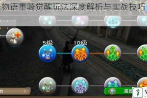 托拉姆物语重骑觉醒玩法深度解析与实战技巧全攻略分享