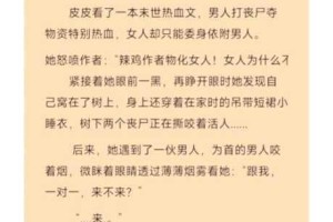 互换娇妻爽文 100 系列电影为什么如此受欢迎？