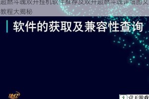 超燃斗魂双开挂机软件推荐及双开超燃斗魂详细图文教程大揭秘