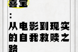 喜宝是爸爸的大还是叔叔的：喜宝该如何选择？