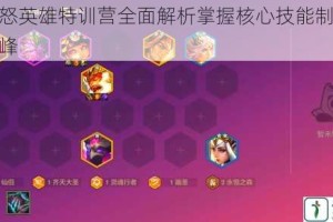 风暴之怒英雄特训营全面解析掌握核心技能制霸竞技战场巅峰