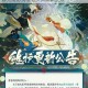 阴阳师全新鲤鱼旗皮肤锦鳞曳梦耀世降临 游光绘影携福运庆典焕新上线