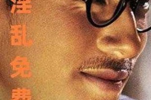 为什么不能在线观看 A 片人禽杂交视频？如何找到合法的成人内容资源？