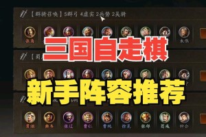 王者模拟战自走棋吕布流阵容搭配攻略高胜率组合技巧与实战运营思路解析