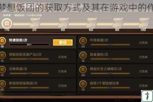 阴阳师梦想饭团的获取方式及其在游戏中的作用详细介绍