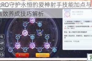 仙境传说RO守护永恒的爱神射手技能加点与属性分配全攻略 高效养成技巧解析