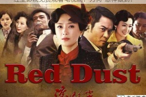 红尘影院免费观看电视剧？为何-怎样做到？