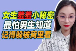为什么观看差差差很疼视频 30 分钟会无掩盖？