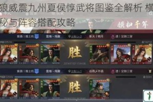 独眼苍狼威震九州夏侯惇武将图鉴全解析 横扫千军战法揭秘与阵容搭配攻略