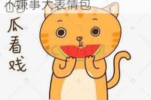 吃瓜不打烊在线观看_吃瓜不嫌事大表情包