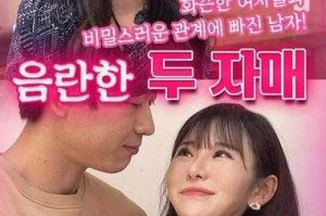 韩国三理伦片免费？如何找到正规渠道观看？