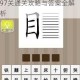 微信看图知成语太子太师第97关通关攻略与答案全解析