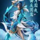 祥瑞迎春庆团圆 王者荣耀2025中国节限定皮肤传承千年文化共绘盛世华章