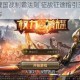 权力与荣耀国战制霸法则 征战征途指引王权崛起必由之路全解
