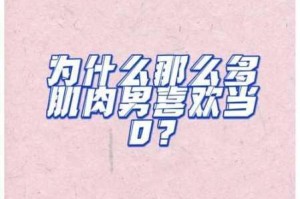 韩国男男同志 GAYFUCK 的禁忌与注意事项有哪些？