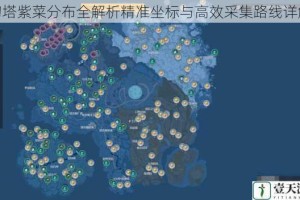 幻塔紫菜分布全解析精准坐标与高效采集路线详解